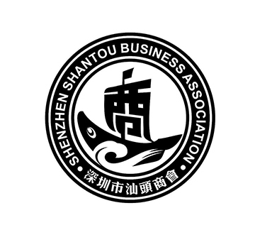 中國國際貿易促進委員會汕頭市商會分會